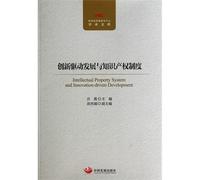 Innovation-driven development and intellectual property regime(Chinese Edition)