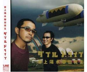 Inoue Yosui Okuda Tamio - Double Drive [Import]