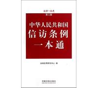 Inquiry Rule of the People's Republic of China-the third version (Chinese Edition)