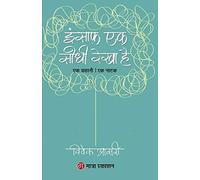 Insaaf ek sidhi rekha hai