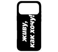Inscription en Anglais I Live The Way I Want ! Coque pour iPhone 17 Pro Max
