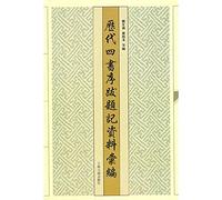 Inscription history of the Four Books Postscript compilation