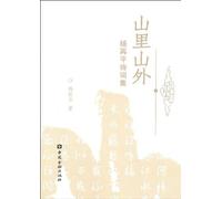 Inside and Outside the Mountain-Poetry Anthology of Du Zaiping (Chinese Edition)