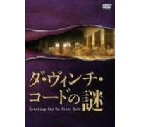 Inside the Da Vinci Code [04/E [Import allemand]