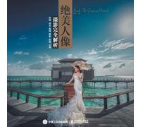 Inside The Gorgeous Portrait: Environment, Lighting, Composition, Pose, Shooting, Post ... 拍摄 后期