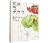 Inside the Plant World: An Illustrated Journey (Chinese Edition)