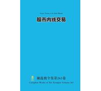股市内线交易 Insider Trading in the Stock Market