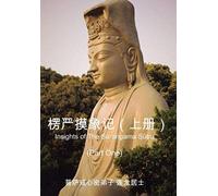 Insights Of The Surangama Sutra (Part One)
