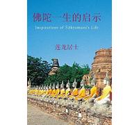 Inspirations Of Sakyamuni's Life