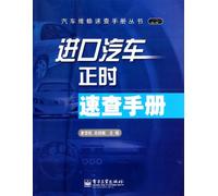 Instance Reference to the Right Time of Import Automobiles (Chinese Edition)