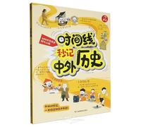 Instant Timeline: Chinese & World History at a Glance (Chinese Edition)