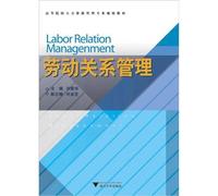 Institutions of higher learning human resources management professional planning materials: labor relations management(Chinese Edition)