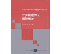 Institutions of higher learning in the 21st century. basic computer practical planning materials: computer hardware and assembly and maintenance(Chinese Edition)