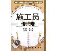 Instruction, Help and Guidance of Construction Workers (Chinese Edition)