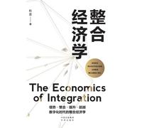 Integrated Economics/整合经济学