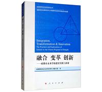 Integration. Innovation. Innovation: Practice and Exploration of Future School Construction in Chengdu(Chinese Edition)