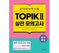 Intensive Course for TOPIK Ⅱ Success - Practice Tests