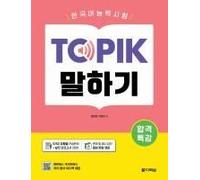 Intensive Course For Topik Success - Topik Speaking Paperback Book By Eun Jeong Kang