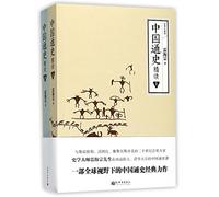 Intensive Reading of General History of China (Collector's Edition) (Vol.1&2) (Chinese Edition)