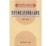 interaction between economic globalization and economic transition research