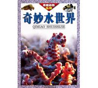 Interesting Animal Book Series-Wonderful World Under Water (Chinese Edition)