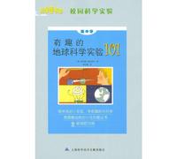 Interesting Earth Scientific Experiments 101-Campus Scientific Experiments (Chinese Edition)