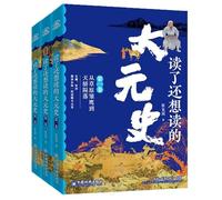 Interesting History of Yuan Dynasty (Chinese Edition)
