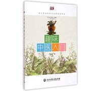 Interesting Introduction to Traditional Chinese Medicine (Chinese Edition)