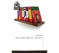 Interférence des langues - contraintes d'étude et aspects linguistiques Contraintes d'étude et aspects linguistiques - Collectif - Noor Publishing - broché - Etude