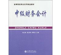 Intermediate Financial Accounting (Chinese Edition)