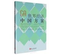 International Economic Issues The Chinese Approach (Chinese Edition)
