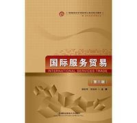 International trade in services (third edition)(Chinese Edition)