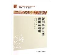 Interoretation and Application of the New Criminal Procedure Law (Chinese Edition)