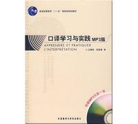 Interpretation learning and practice- mp3 CD inside (Chinese Edition)