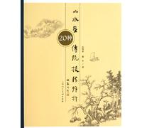 Interpretation of Landscape Painting Techniques (Chinese Edition)