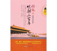 Interpretation of Ming Dynasty with Illustrations-On Chinese History with Illustrations (Chinese Edition)