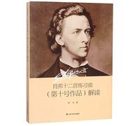 Interpretations of 12 Selected Works of Chopin Etudes (Op.10) (Chinese Edition)