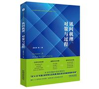 Interrogation mechanism. countermeasures and the process(Chinese Edition)