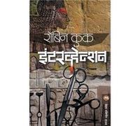 Intervention - Robin Cook - Repro India Limited - Livre en Anglais Robin CookRobin Cook (Auteur)