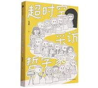 Interviewing Philosophers Across Time and Space (Chinese Edition)