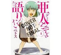 Interviews With Monster Girls 4 by Petos Petos, (Auteur)