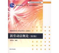 Introduction of the new labor law (2) (Paperback)