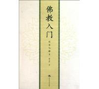 Introduction to Buddhism - History and Doctrines (Chinese Edition)