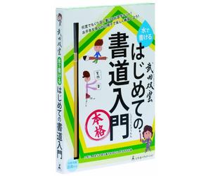 Introduction to calligraphy for the first time Takeda Soun (japan import)