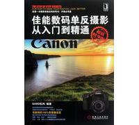 Introduction to Canon Digital SLR Photography Valuable Essentials (Chinese Edition)