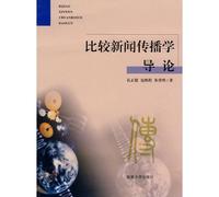 Introduction to Comparative Journalism and Communication(Chinese Edition)