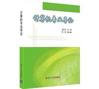 Introduction to computer science colleges computer education planning materials(Chinese Edition)