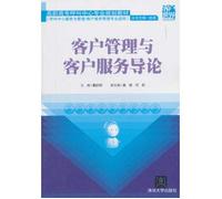 Introduction to customer management and customer service call center professional vocational planning materials(Chinese Edition)