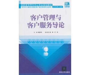 Introduction to customer management and customer service call center professional vocational planning materials(Chinese Edition)