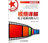 Introduction to Electronic Circuit Diagrams by Video in Details (1DVD) (Chinese Edition)